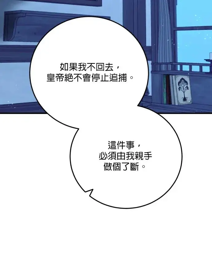 《恶女只想安静地生活！》第84话图119