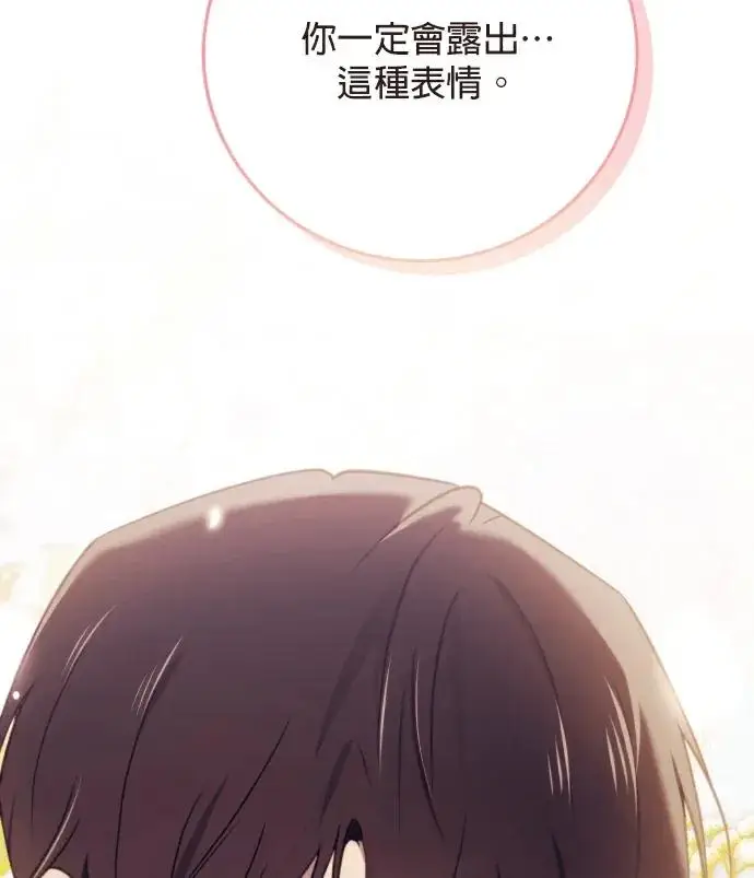 《恶女只想安静地生活！》第84话图12