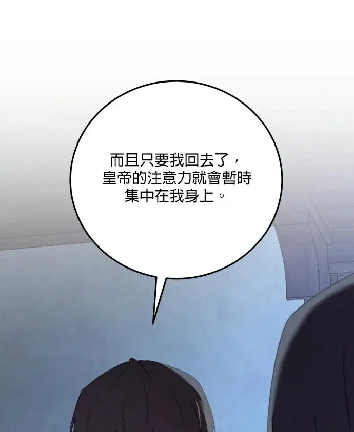 《恶女只想安静地生活！》第84话图120