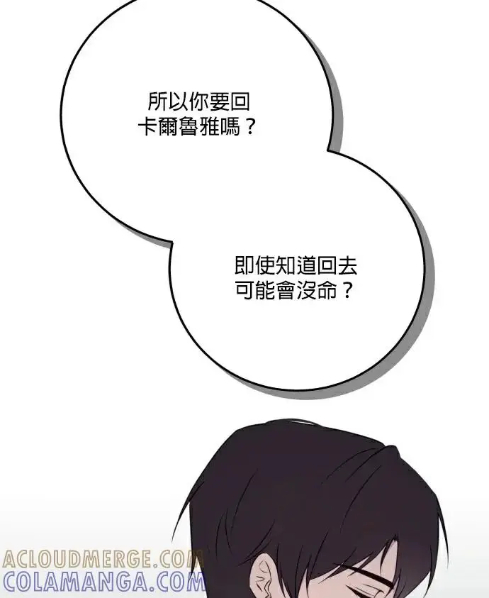 《恶女只想安静地生活！》第84话图125