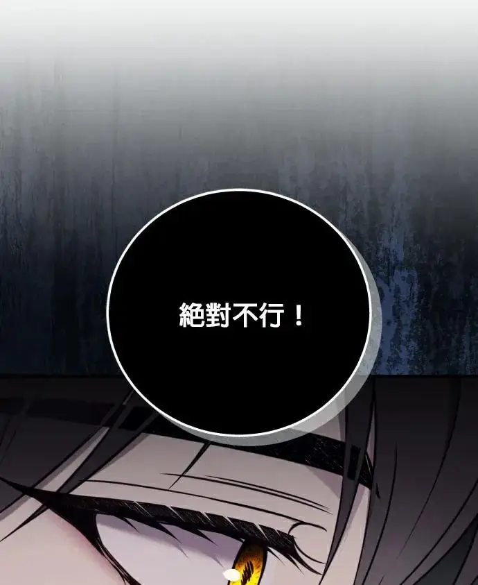 《恶女只想安静地生活！》第84话图127