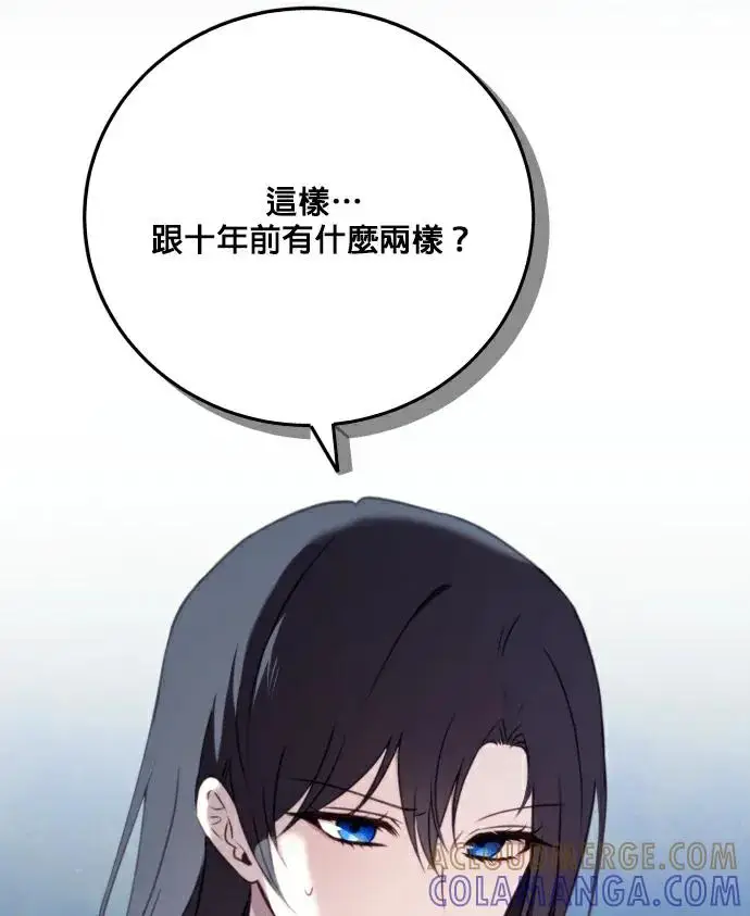 《恶女只想安静地生活！》第84话图129