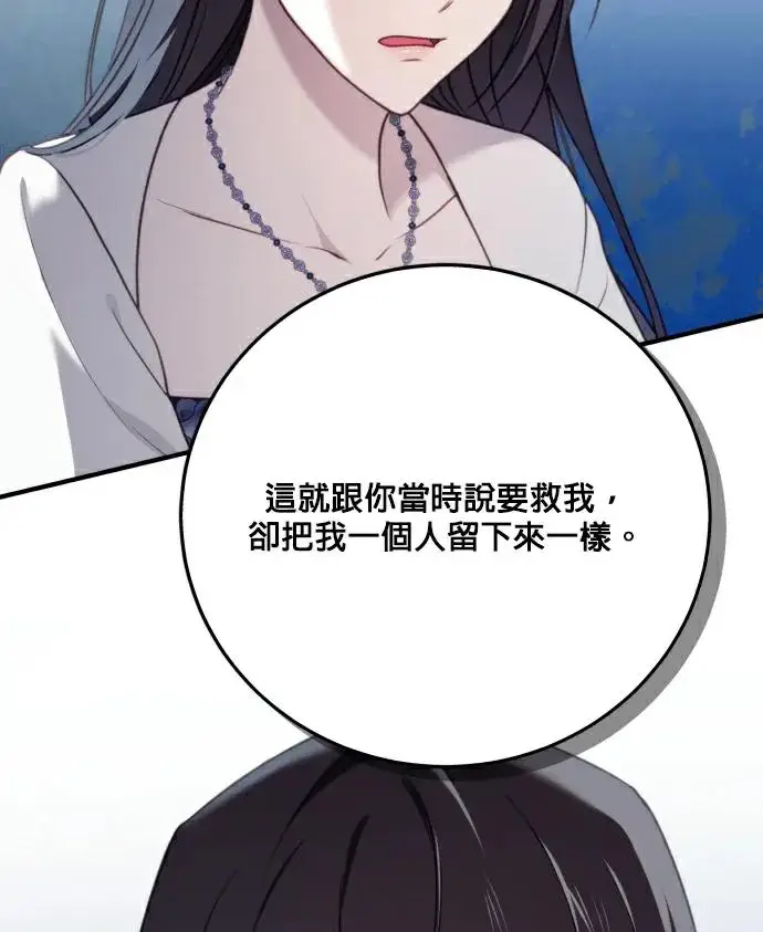《恶女只想安静地生活！》第84话图130