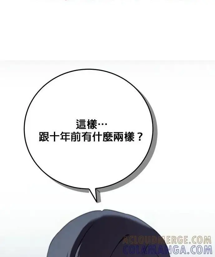 《恶女只想安静地生活！》第84话图133