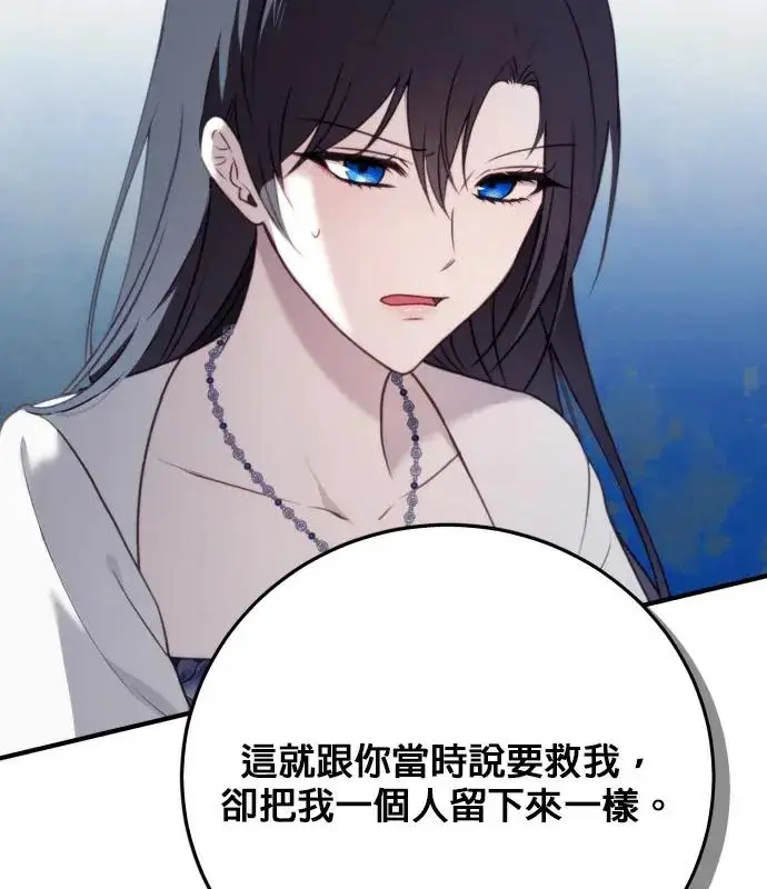 《恶女只想安静地生活！》第84话图134
