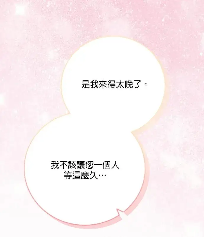 《恶女只想安静地生活！》第84话图18