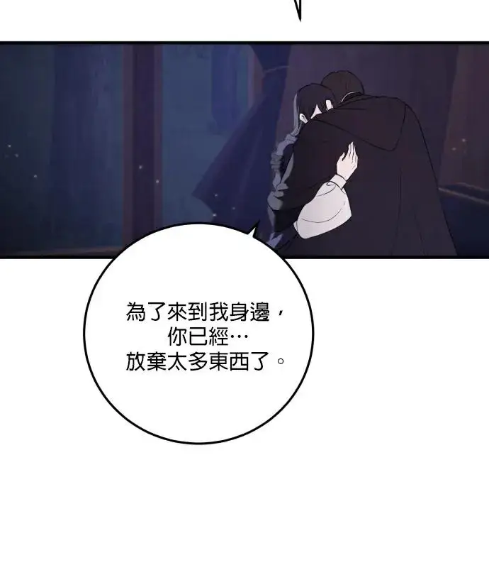 《恶女只想安静地生活！》第84话图20