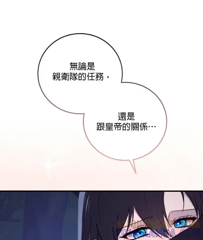 《恶女只想安静地生活！》第84话图21