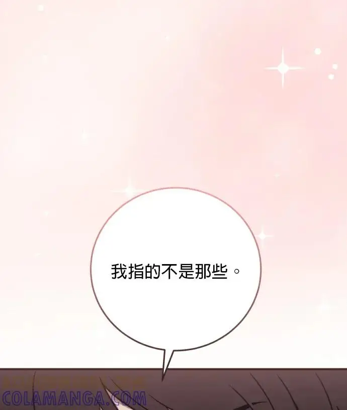 《恶女只想安静地生活！》第84话图25