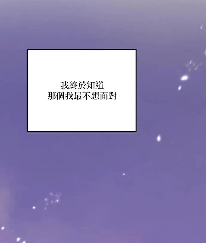 《恶女只想安静地生活！》第84话图28