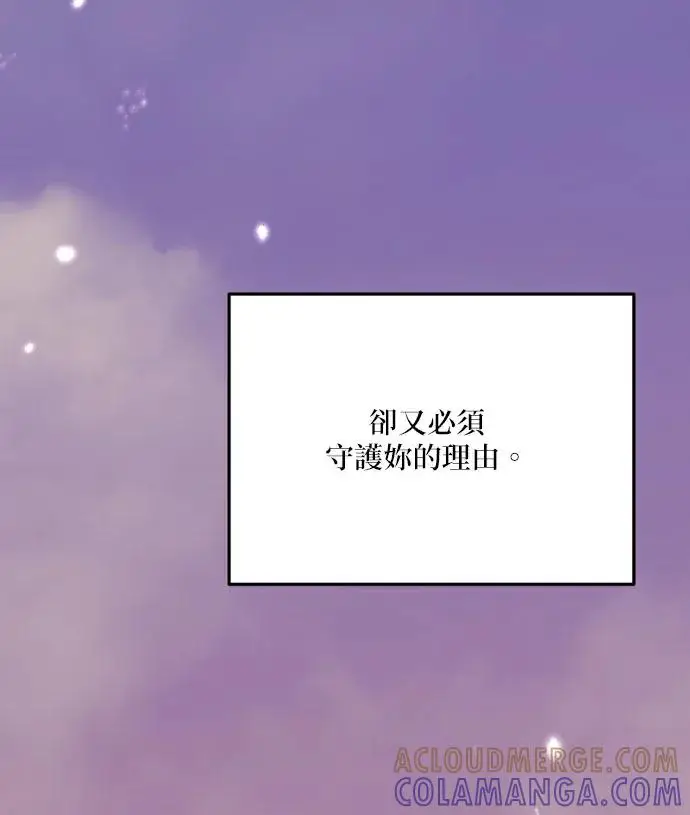 《恶女只想安静地生活！》第84话图29