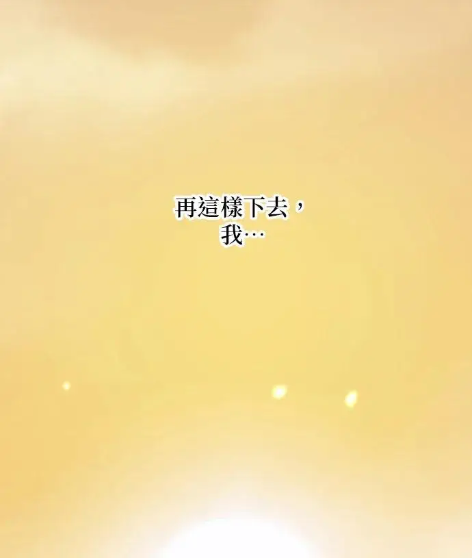 《恶女只想安静地生活！》第84话图31