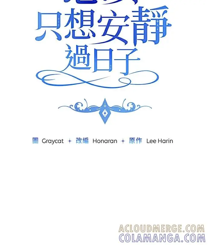 《恶女只想安静地生活！》第84话图33