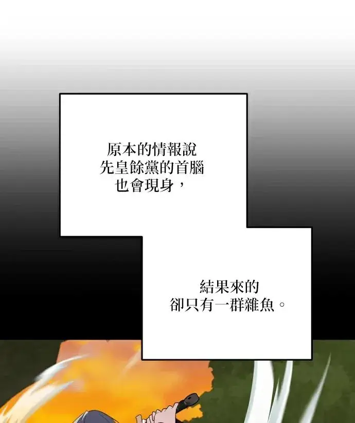 《恶女只想安静地生活！》第84话图39