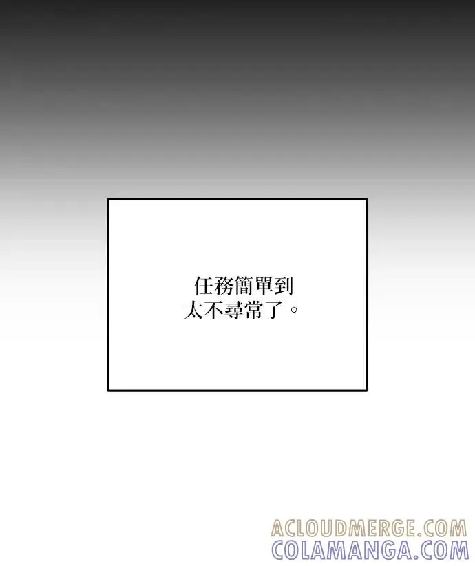 《恶女只想安静地生活！》第84话图41