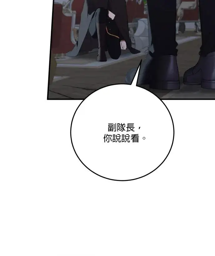 《恶女只想安静地生活！》第84话图44