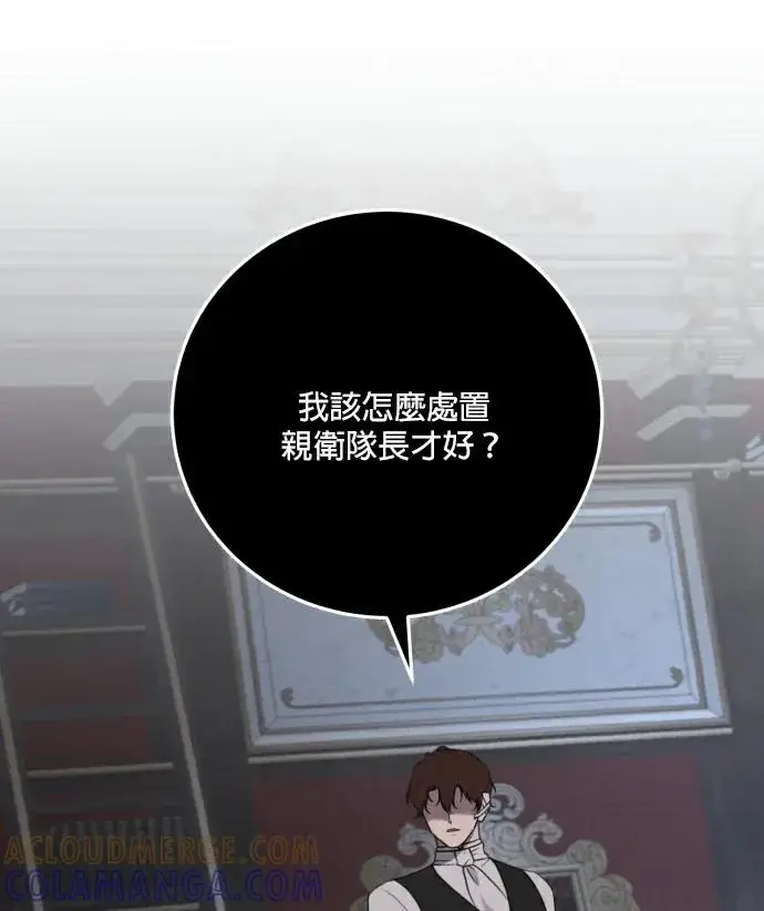 《恶女只想安静地生活！》第84话图45