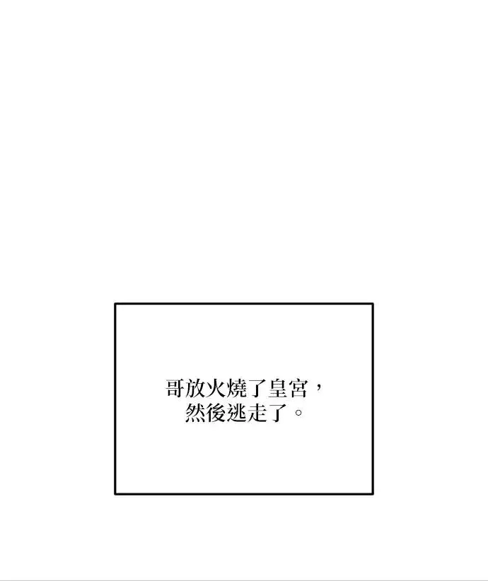 《恶女只想安静地生活！》第84话图47