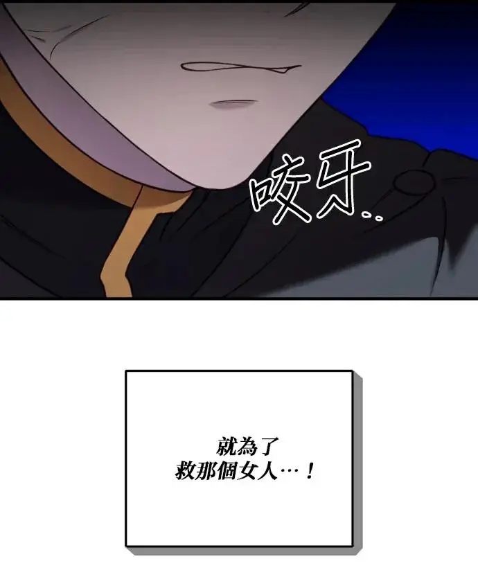 《恶女只想安静地生活！》第84话图48