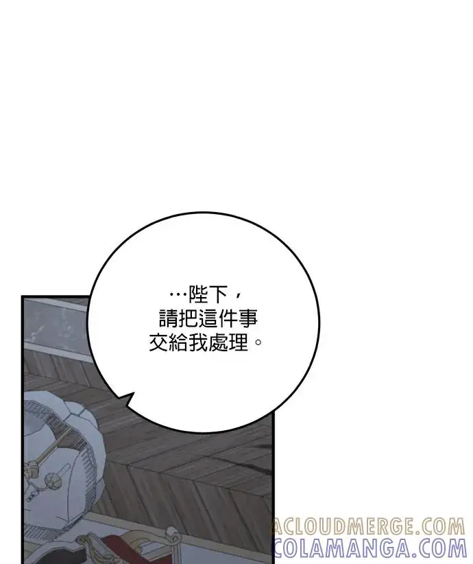 《恶女只想安静地生活！》第84话图49