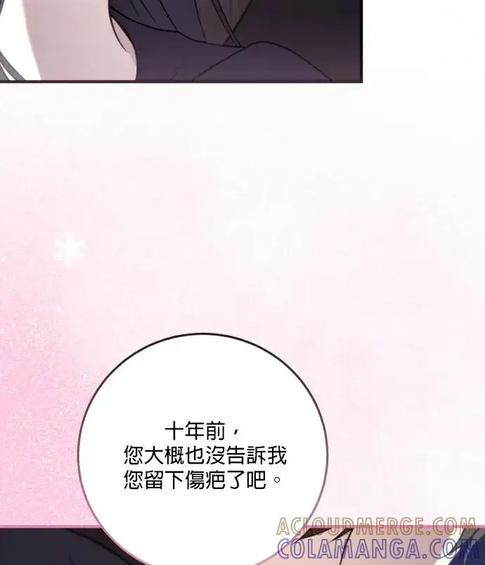 《恶女只想安静地生活！》第84话图5