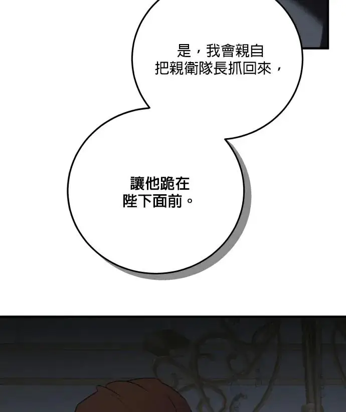 《恶女只想安静地生活！》第84话图51