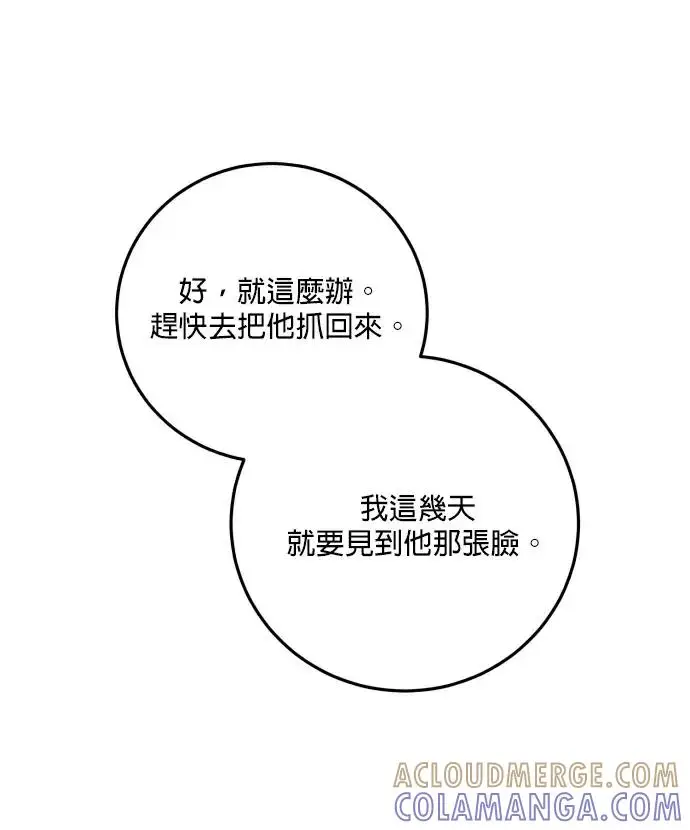 《恶女只想安静地生活！》第84话图53