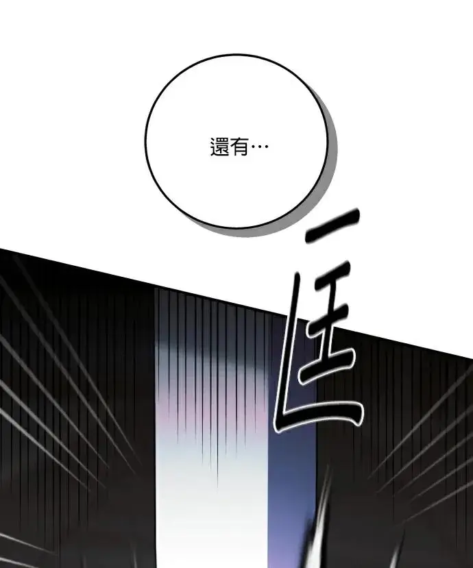 《恶女只想安静地生活！》第84话图54