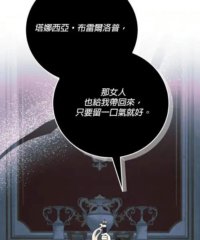 《恶女只想安静地生活！》第84话图56