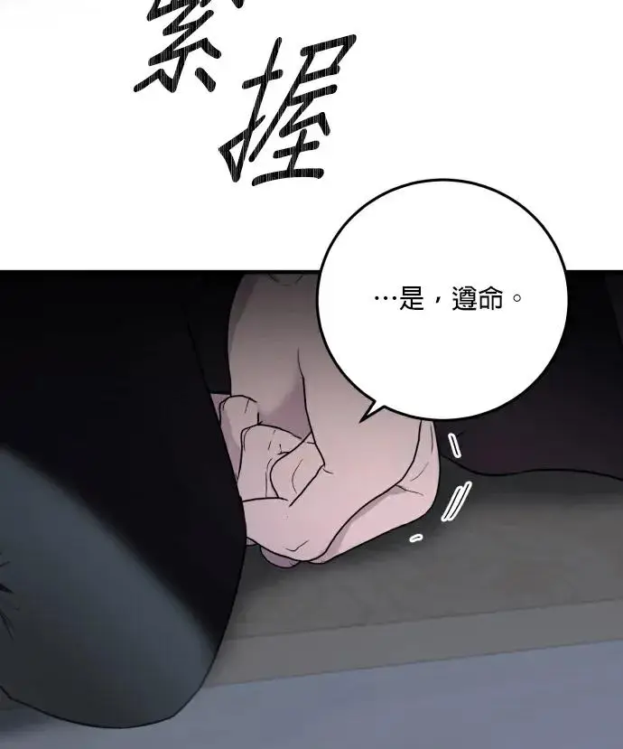 《恶女只想安静地生活！》第84话图60