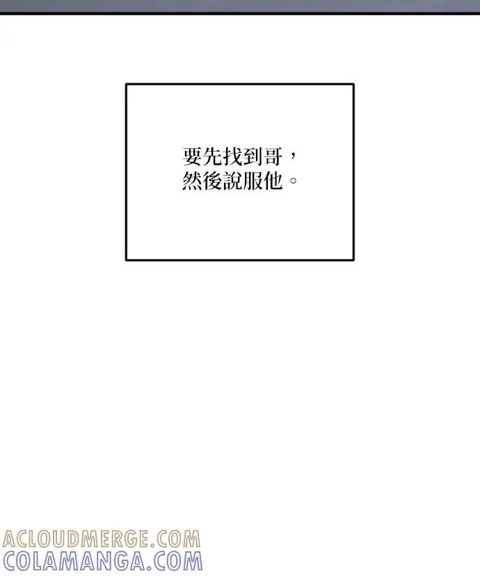 《恶女只想安静地生活！》第84话图61