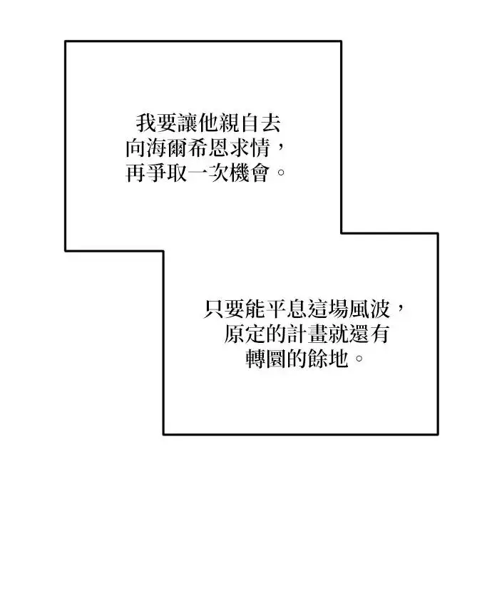 《恶女只想安静地生活！》第84话图62