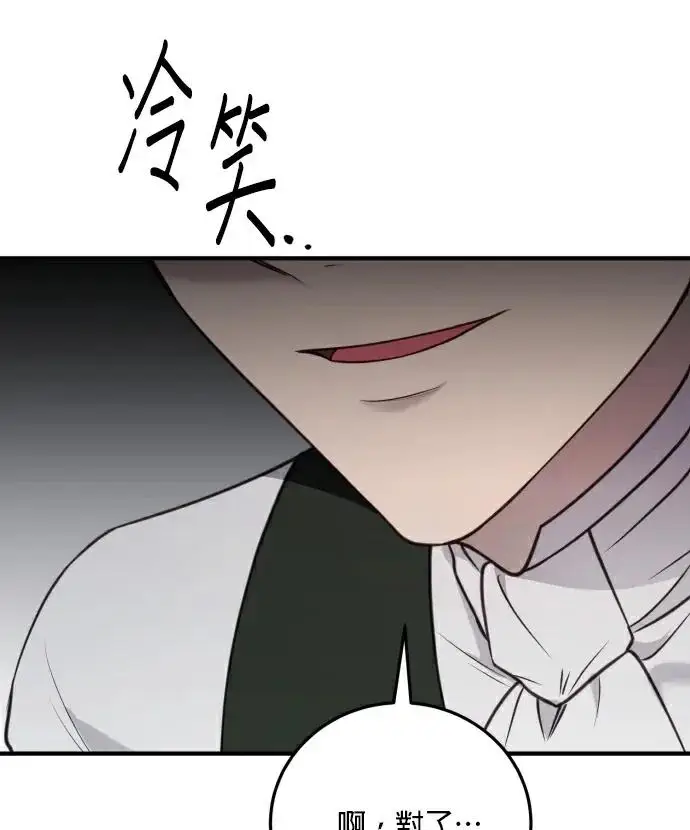 《恶女只想安静地生活！》第84话图63