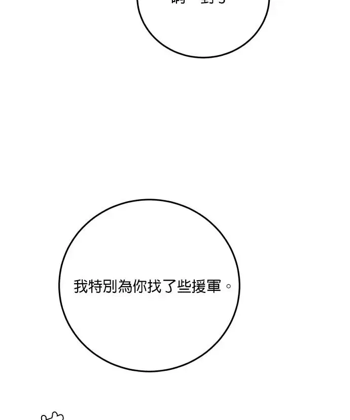 《恶女只想安静地生活！》第84话图64