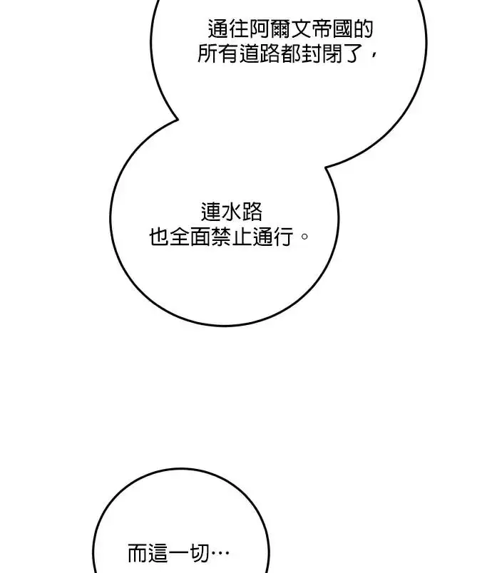《恶女只想安静地生活！》第84话图74