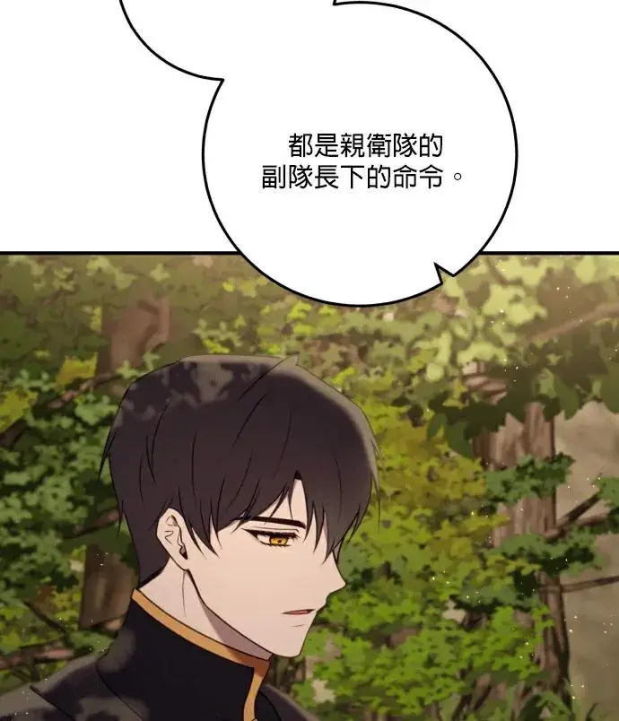《恶女只想安静地生活！》第84话图75