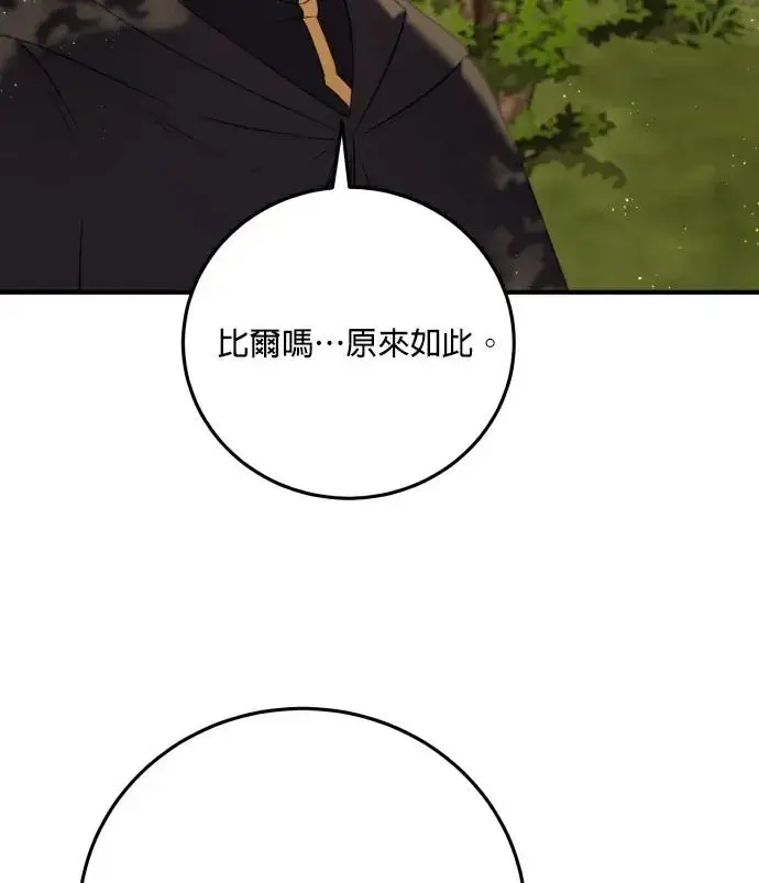 《恶女只想安静地生活！》第84话图76