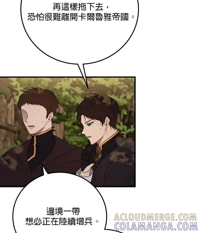《恶女只想安静地生活！》第84话图77