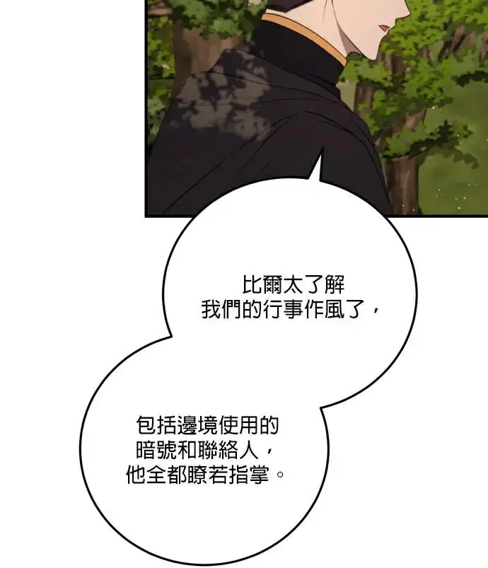 《恶女只想安静地生活！》第84话图79