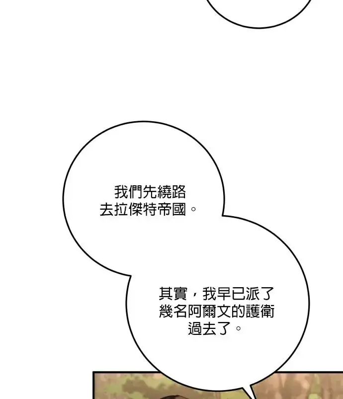 《恶女只想安静地生活！》第84话图82