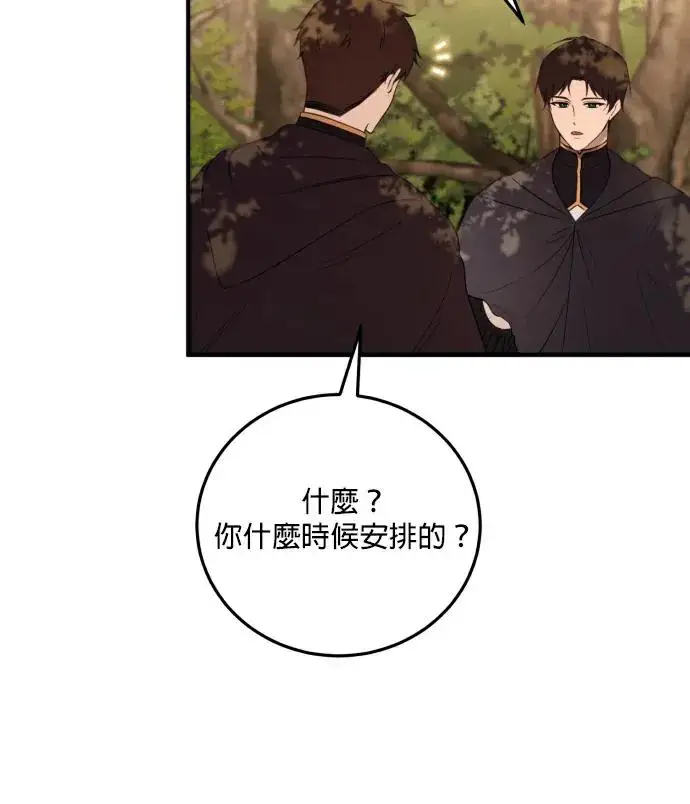 《恶女只想安静地生活！》第84话图83