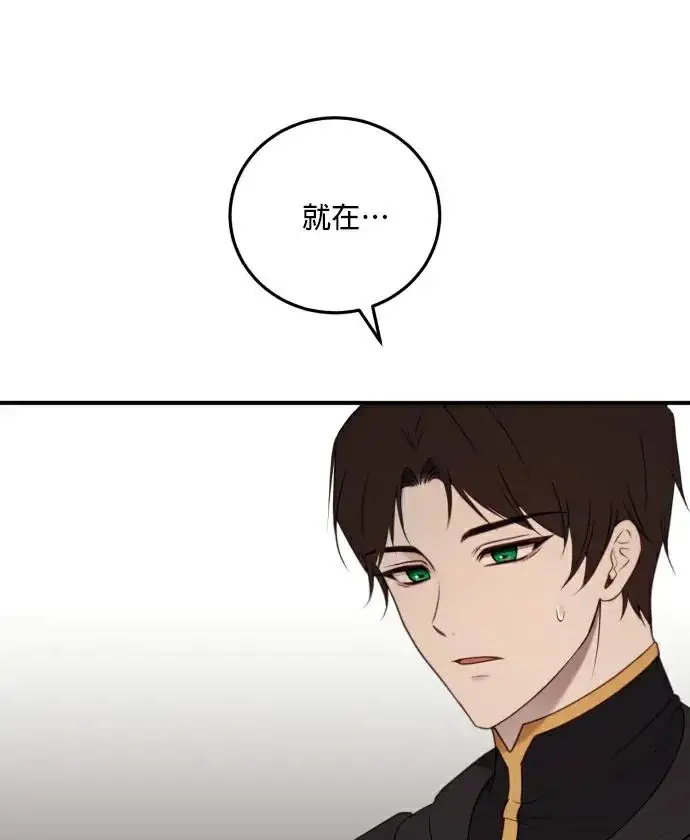 《恶女只想安静地生活！》第84话图84
