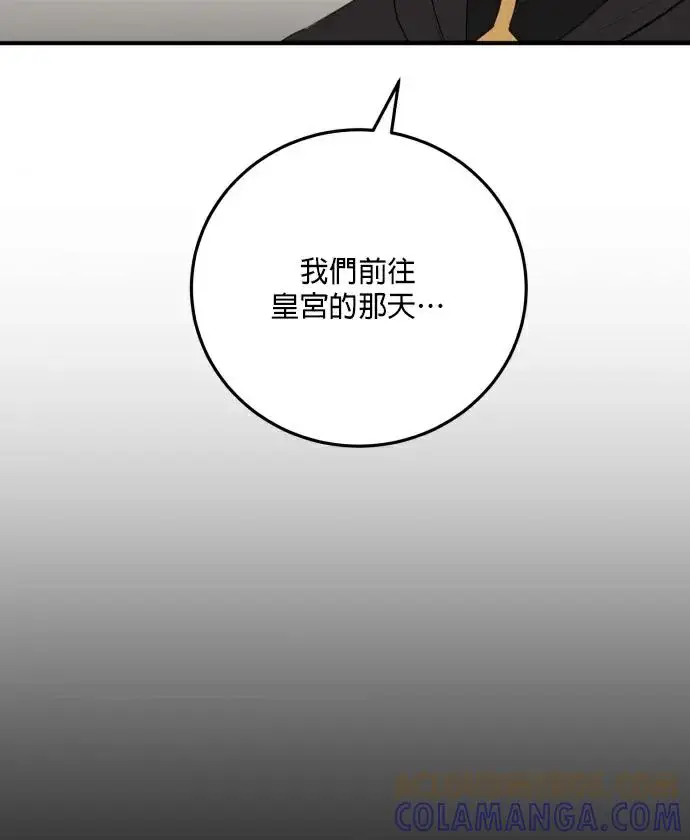 《恶女只想安静地生活！》第84话图85