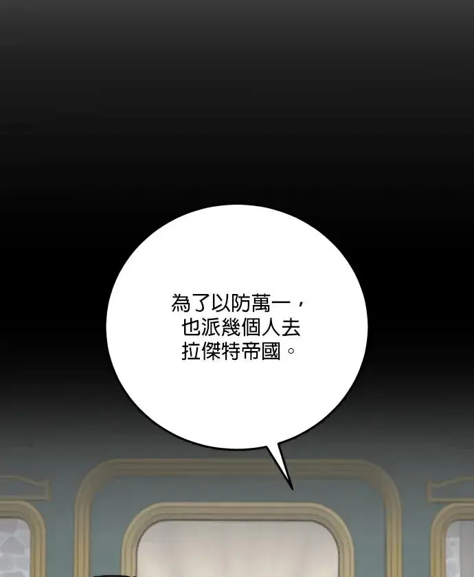 《恶女只想安静地生活！》第84话图86
