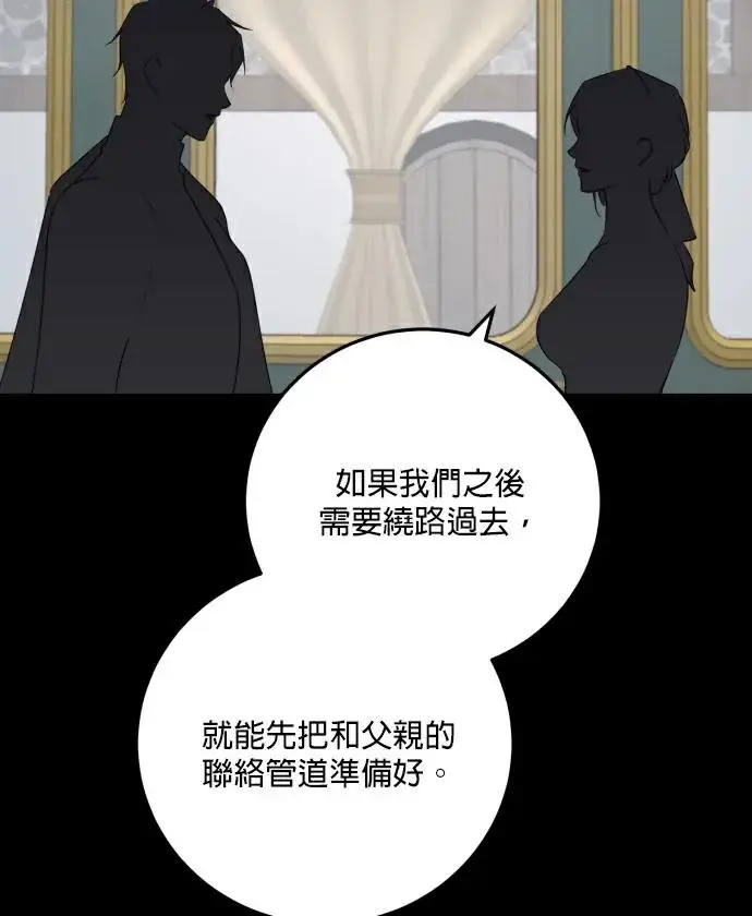 《恶女只想安静地生活！》第84话图87