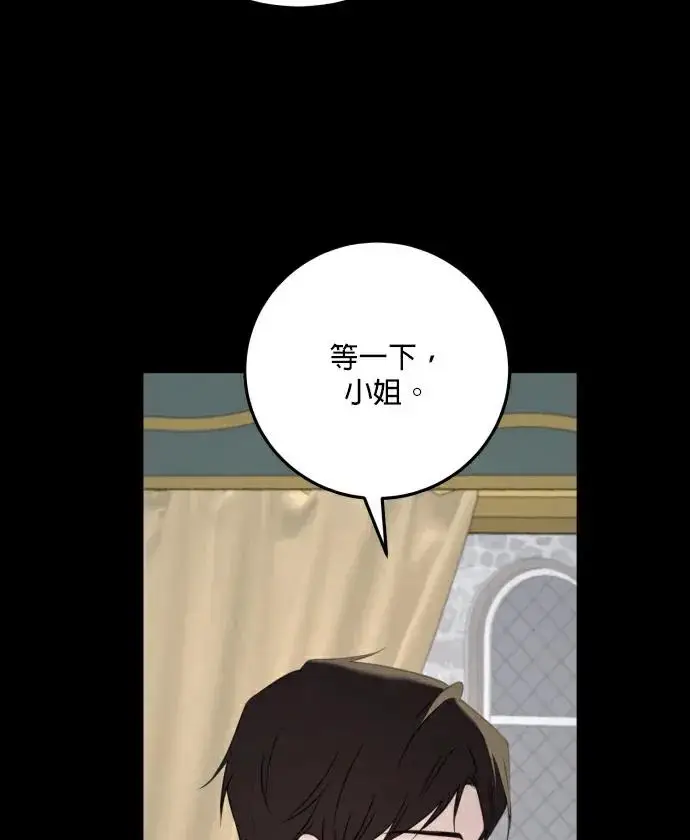 《恶女只想安静地生活！》第84话图88