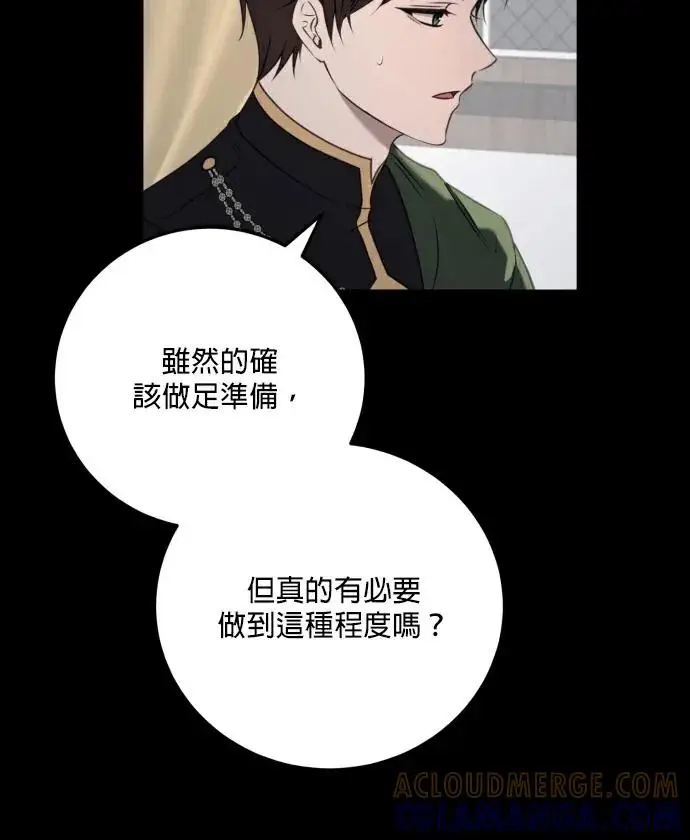 《恶女只想安静地生活！》第84话图89