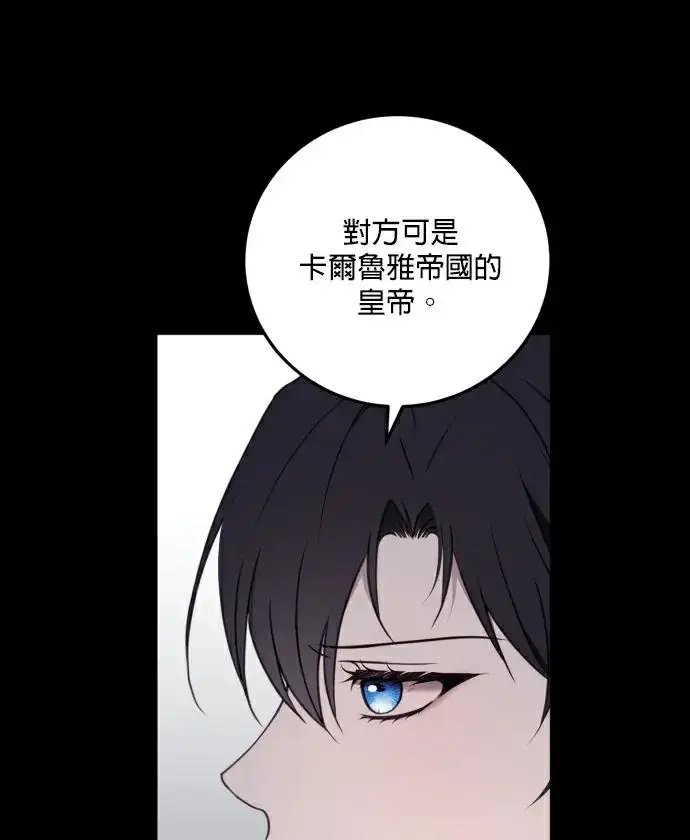 《恶女只想安静地生活！》第84话图90