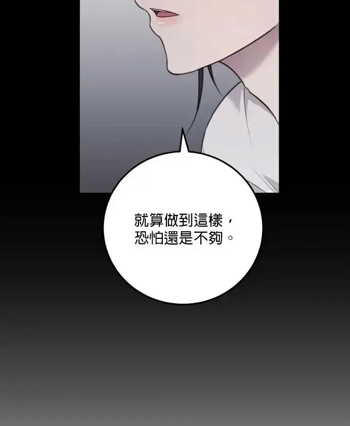 《恶女只想安静地生活！》第84话图91