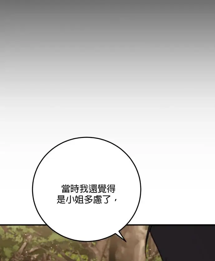 《恶女只想安静地生活！》第84话图92